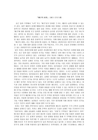 [A+ 환경독후감] 에코의 함정 (헤더 로저스)