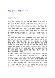 기업전략의 개념과 의미