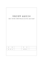 아동간호 급성 기관지염 case+문헌고찰