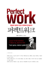 퍼펙트워크 독후감