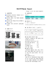재료역학실습 Report