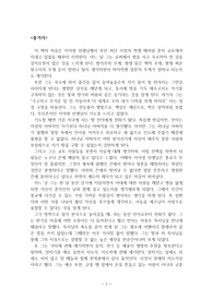 기독교의 이해-&#039;지성에서 영성&#039;으로 독후감