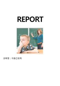 ADHD 레포트