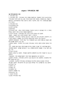 지역사회 1장 요약  지역사회간호 개론
