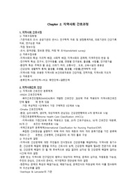 지역사회 2장 요약 지역사회 간호과정