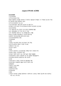 지역사회 3장 요약 지역사회 보건행정