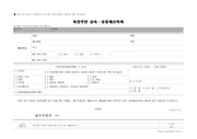 북한주민 상속ㆍ유증재산목록 [법무부 행정서식]
