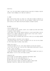 유아 수학 교육의 통합적 접근방법의 필요성과 유아를 위한 수학 활동을 수준별 확장 활동과 가정과 연계활동을 나누어 예를 들어 설명하시오