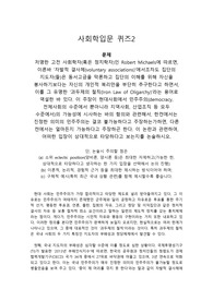 [사회학입문 과제] 진정한 민주주의의 실현 가능성, 과두제의 철칙, 현대사회 민주주의 논의