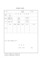 여비정산 신청서