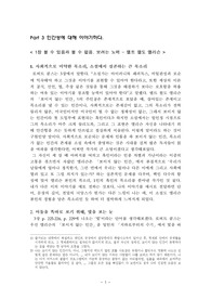 하버드 문학강의 : 문학의 사회적 성찰 제 3장 인간성을 이야기 하다 발제