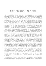 안전에 대한 기업의 책임 레포트