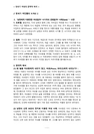 창세기에 나타난 여성들의 문학적 해설