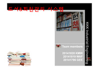 도서 &amp; 회원관리 시스템 설계 보고서(시스템 분석 및 설계, MIS, 프로그램 설계 과제)