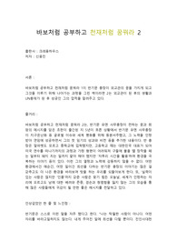 바보처럼 공부하고 천재처럼 꿈꿔라 2 독후감 반기문 유엔사무총재