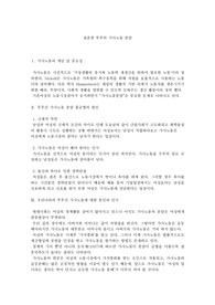 부부간 가사노동 분담 불균형의 원인과 우리나라의 부부간 가사노동에 대한 본인의 인식을 정리하시오