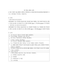 IV PCA 관리 교육