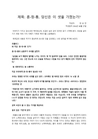 [독후감]혼,창,통, 당신은 이 셋을 가졌는가