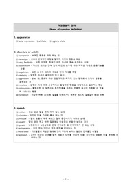 [기본자료]정신과 이상행동의 정의 및 약어 정리집