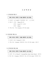 효과적인 음악감상지도