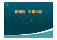 내부마케팅 성공, 실패사례 발표