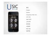 음악, 작곡, 커뮤니티 애플리케이션- 사업계획서