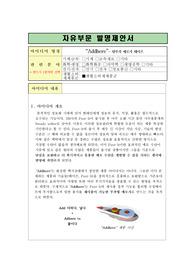 사업계획서, 발명제안서, Addhere, 리필형포스트잇