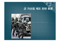 군가산점 찬반토론ppt2