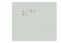 군가산점 찬반토론ppt(해피캠퍼스)