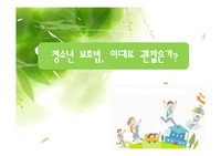청소년보호법 찬반토론ppt