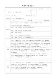 노인 -사회복지현장실습일지