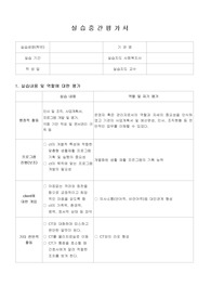 노인 -사회복지현장실습 중간평가서