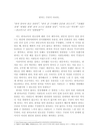 한문교육의 필요성