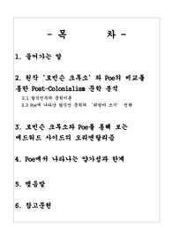 Poe에 나타나는 탈식민적 문학의 특징