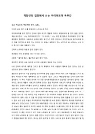 직장인의 입장에서 쓰는 하이퍼포머 독후감 (줄거리/서평)