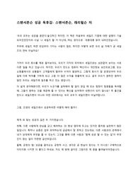 스펜서존슨 성공 독후감 (줄거리/서평)