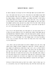 일본전산이야기 독후감 (줄거리/서평)