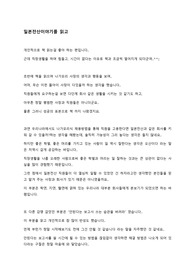 일본전산이야기를 읽고 (줄거리/서평)