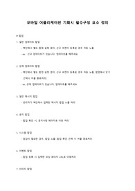 모바일 앱, 어플리케이션 기획시 필수구성 요소 정의