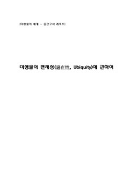 [A+레포트] 미생물의 편재성에 관하여