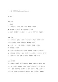 미군 대민홍보 규정