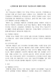 근현대사를 통해 바라본 자유민주주의