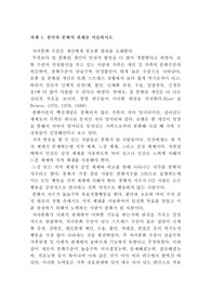 불안과 분화의 관계