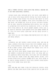 잘못된 훈육의 예를 제시하고, 바람직한 훈육이 되기 위한 지침과 방안을 기술
