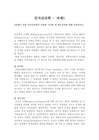 20세기 중반 인지심리학의 부활에 기여한 세 학문분야에 대해 약술