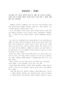 &#039;파리가 뱃속에 있어요(금강경)&#039;사례가 공감인 이유 및 공감을 시도 후 그 경험을 통해 배운 것
