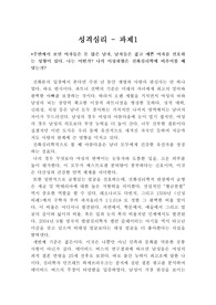 진화심리학(여자들은 돈 많은 남자, 남자들은 젊고 예쁜 여자를 선호)에 비춰 본 나의 이성취향