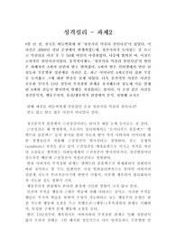 &#039;청산가리 막걸리 사건&#039;을 정신분석적, 행동주의적, 유전/생물학적 관점에서 분석, 설명