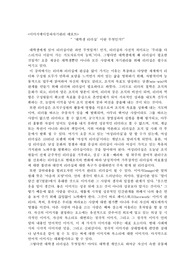 [이미지메이킹] &#039;대학생 리더십이란 무엇인가?&#039; 레포트