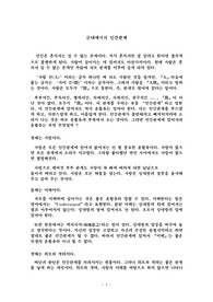 군에서 인간관계